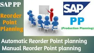 Планирование точек повторного заказа SAP PP. Автоматическое/ручное планирование точек повторного ...