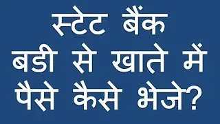 How to send money into bank account by sbi buddy | state bank buddy se paise khate me kaise bheje
