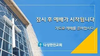 [LIVE] 2026년 창립 50주년 갈릴리특벽새벽기도회(여섯째날) 01/17/2026