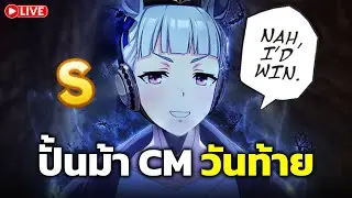 🟥LIVE ศึกสุดท้ายถ้าแพ้ก็หมดหนทางแล้ว | Umamusume: Pretty Derby