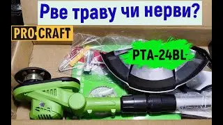Акумуляторний тример Procraft PTA-24BL — тест, огляд, моя думка! Варто брати чи ні? 🌿🔋