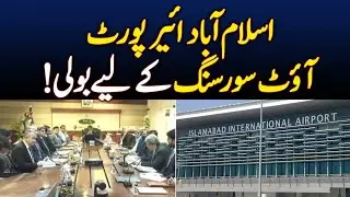 International Islamabad Airport outsourcing bid opening proceedings