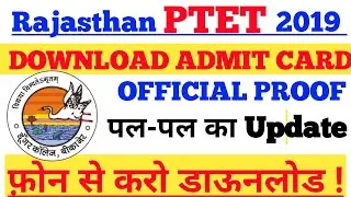 RAJASTHAN PTET EXAM 2019  ||DOWNLOAD Admit Card PHONE?// OFFICIAlL PROOF |PTET EXAM DATE DECLARE |