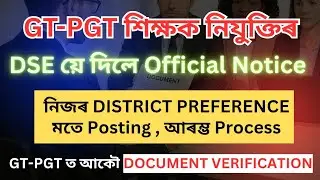 GT-PGT Again Documents Verification, GT-PGT District Selection Process
