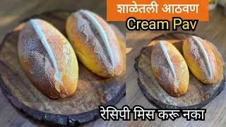 Easy Bakery Style Cream Pav Recipe | Eggless Cream Pav Recipe | Cream Bun | क्रीम पाव | 