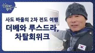 사도바울의 2차 전도여행┃더베와 루스드라, 차탈회위크ㅣ이강근 박사┃C채널 [성지가 좋다] 443회