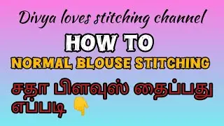 Normal blouse cutting and stitching 🪡🌸🩷#howtostitch #normal blouse cutting and stitching 