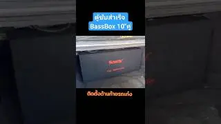 #shorts ตู้ซับสำเร็จ 10