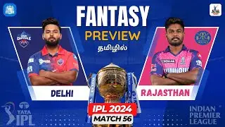 DC vs RR IPL 2024 Match 56 | Delhi vs Rajasthan | Fantasy XI Prediction | Tamil