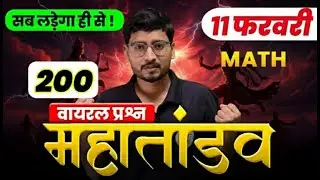 JAC Board Class 10 Math 2026 | 200 Most Important Objective Questions | Math VVI MCQ 2026 🔥