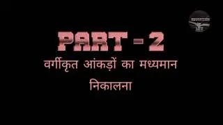 MEAN OF CLASSIFIED DATA।। B.A 3RD YEAR EDUCATION ।। MEAN, MODE , MEDIAN