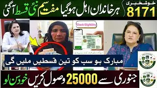 8171 New Update 2025 Today | BISP Wallet SIM Apply Method | Ehsaas Program Latest | Benazir Kafalat