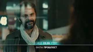 FILM: Pro&scaron;lost | 11.01.2026.