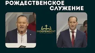 Воскресное служение 21 Декабря 2025