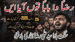 Raza Da Baba Tu Aya | Sungat Bawa Ali Raza Badshah|25 Rajab Shahadat Mola Musa Kazim A.S |Mochi Gate