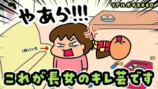 【リアルボイス】極悪期の長女は機嫌の急降下がすごい【#40】