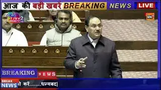 राज्यसभा में @jpnadda का सम्बोधन।