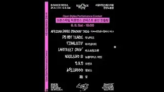 Open Style Performance Contest : 아프리칸댄스컴퍼니 따그