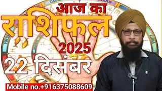 Dainik Rashifal Today Horoscope Aaj Ka Rashifal 22 Dec