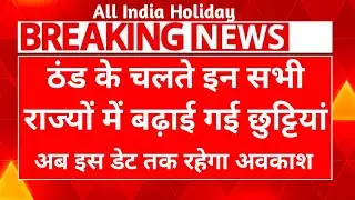 All India Holiday News | School Closed News | winter holidays 2026