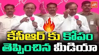 CM KCR Gets Angry On Media In Press Meet | KCR Latest Speech | BRS Party Meeting | YOYO TV Channel