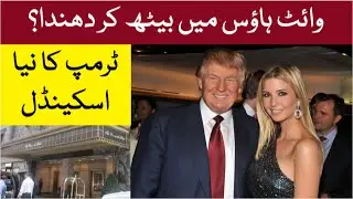 U S President Donald Trump caught in another Financial scandal  PIA Roosevelt Hotel Bid In New York