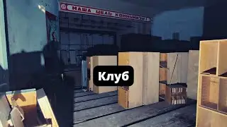 Клуб