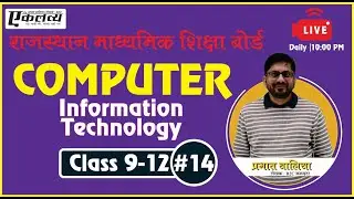 RBSE Class 9 Computer By Prabhat Walia | CBSE Computer | Part -14 Computer instructor syllabus &book