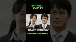 판사이한영0910 쇼츠 06 사건 &lsquo;증거는 없다, 합의는 없다, 변명만 한다&rsquo;
