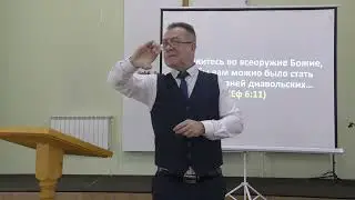 23 февраля 2025. Облекитесь во всеоружие Божие,