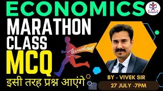 Economics (अर्थशास्त्र) MCQ Marathon Class By,Vivek Sir For Haryana CET mains CUET SSC