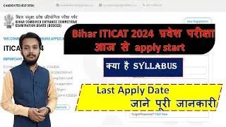 Bihar ITI CAT 2024 from syllabus जाने पूरी जानकारी