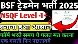 Bsf Tradesman New Vacancy 2025| bsf tradesman cook nsqf Certificate कैसे बनाए✅ NSQF Certificate बनाए