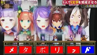 【MMDウマ娘】チームスピカがネプリーグに挑む！【ウマ娘】