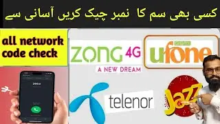 All Network Sim Number Check Code in Pakistan | Jazz | Zong | Ufone | Telenor Number | sim code 2025