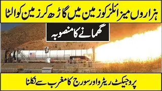 Can We Change Earth's Rotation With Rockets  _ _ Project Retro In Urdu Hindi
