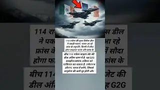 114 राफेल की MEGA डील फाइनल! Macron की भारत एंट्री से बदलेगा गेम | Super Rafale Deal Explained