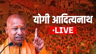 CM Yogi LIVE: सीएम योगी| Varanasi, Uttar Pradesh| Sampurnanand Sanskrit University| Scholarship |BJP