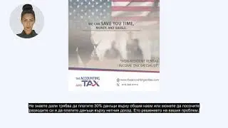 USA Non Resident Rental Income Tax Requirements &ndash; Bulgarian Subtitles