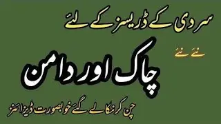 KAMEEZ SIDE CHAK DESIGNS FOR GIRLS | LATEST SHIRT SIDE CHAK DESIGNS | CHAK WALI KAMEEZ KE DESIGNS