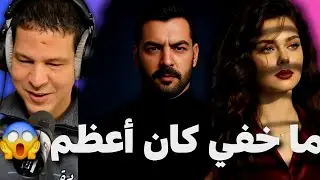 سمير الليل | ما خفي كان أعظم😱… صدمة خيانة دمّرت حياة حسان 💔