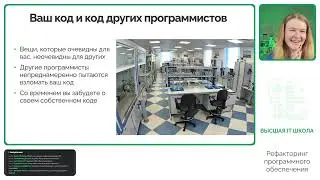 Рефакторинг программного обеспечения. Лекция 2. Именование переменных, классов, методов