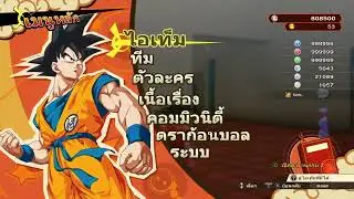 Dragonball Z:Kakarot (Max Level All Characters)