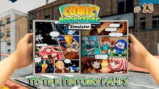 СТАВИМ АВТОМАТ С МАНГОЙ ▻ Comic Book Store Simulator #13