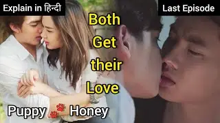 Puppy Honey Last Ep Explain in Hindi (हिन्दी) 