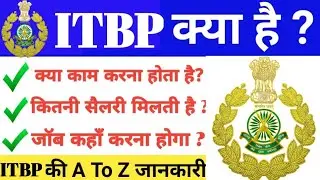 Профиль работы ITBP, зарплата, работа, продвижение | Что такое ITBP | Профиль работы ITBP, зарпла...