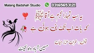 Ye sab tumhara karam hai aaqa | imran aziz mian | live studio qawali | sazeena | naat | viral vedio