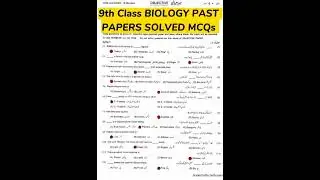 Paper 1| 9th class Biology Past paper solved MCQs #shorts