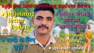 jtc final date ? 25000+ new vaccency ! upp pac latest news update today ! upp pac update ! upsi exam