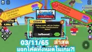 [All Code] Roblox Anime Evolution Simulator